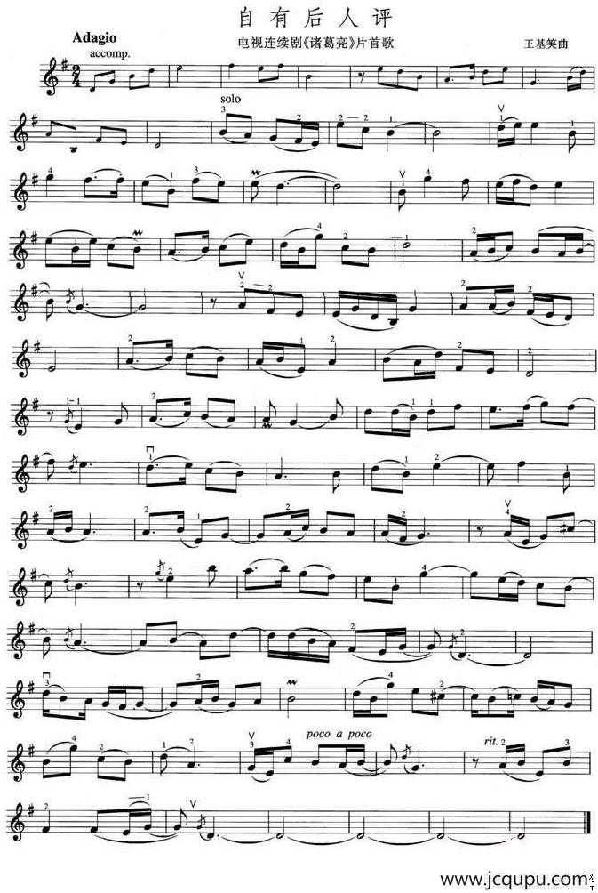 自有后人评（电视剧《诸葛亮》片首歌）简谱