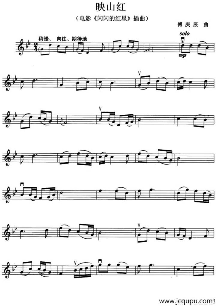 映山红（电影《闪闪的红星》插曲）简谱