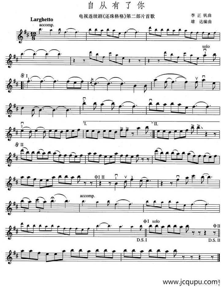自从有了你（电视剧《还珠格格2》片首歌）简谱