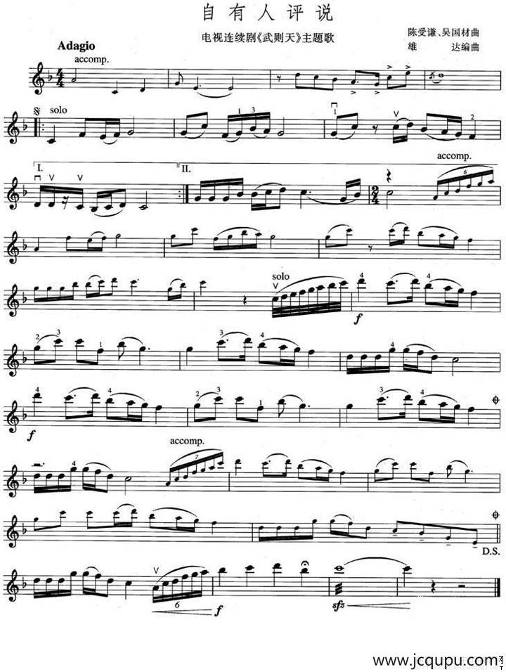 自有人评说（电视剧《武则天》主题歌）简谱