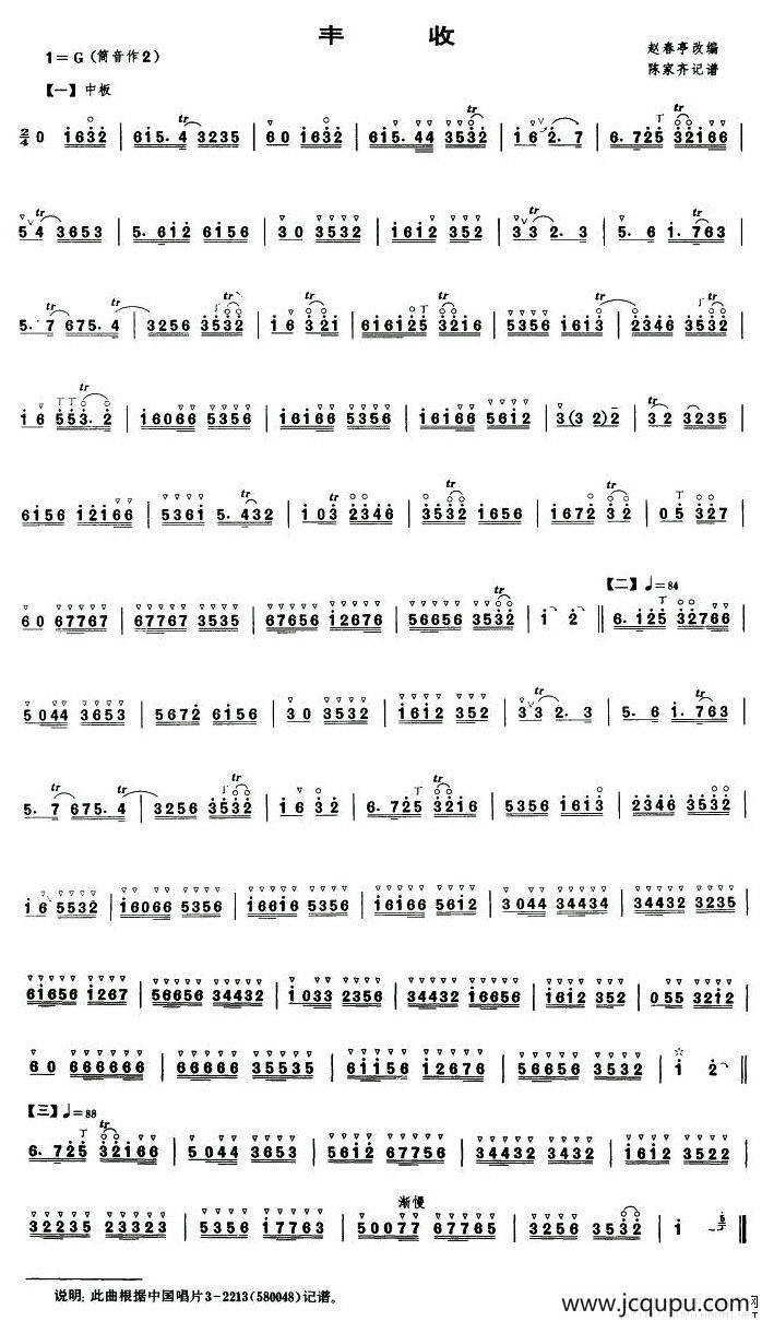 丰收（唢呐谱）简谱