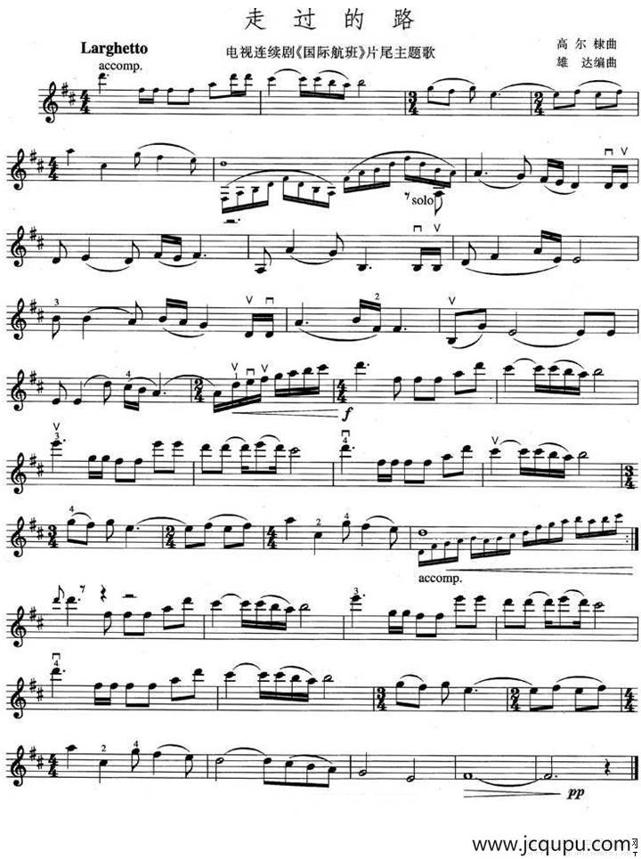 走过的路（电视剧《国际航班》片尾曲）简谱