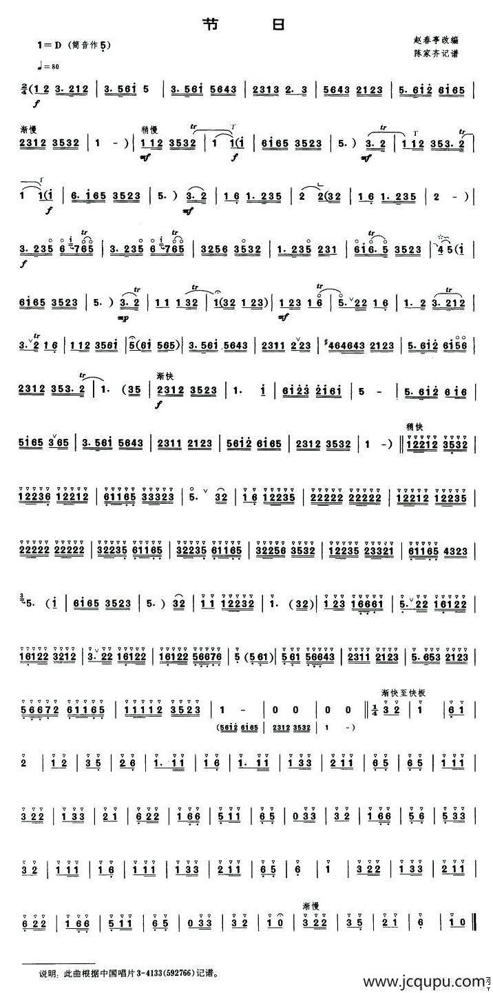 节日（唢呐谱）简谱