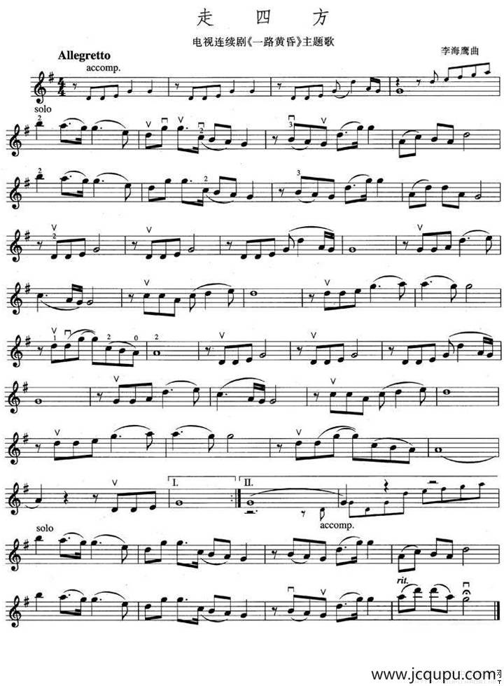 走四方（电视剧《一路黄昏》主题歌）简谱