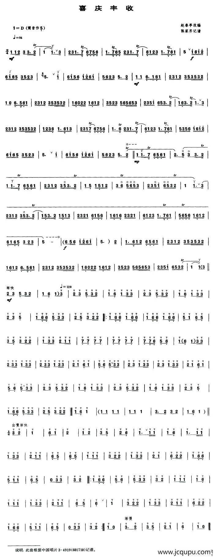 喜庆丰收（唢呐谱）简谱