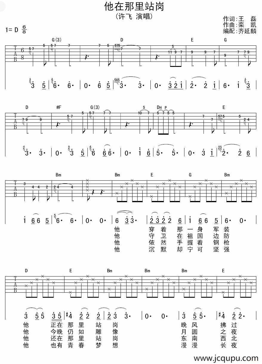 他在那里站岗（王磊词 栾凯曲）简谱