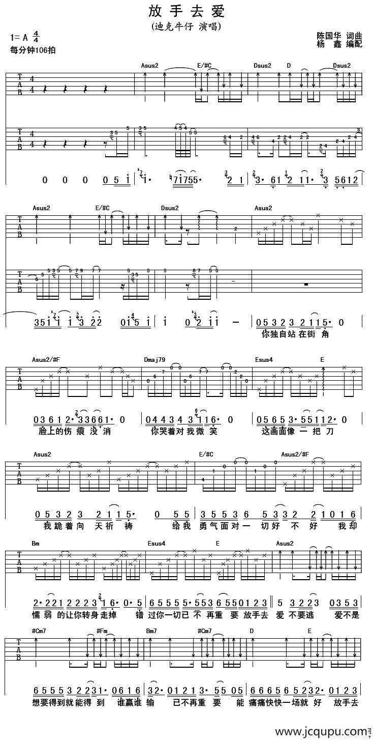 放手去爱简谱