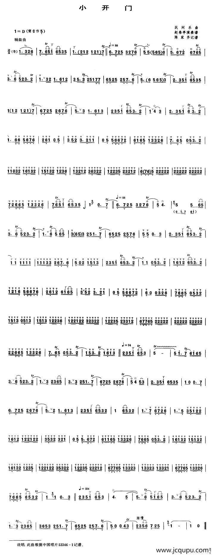 小开门（唢呐谱）简谱