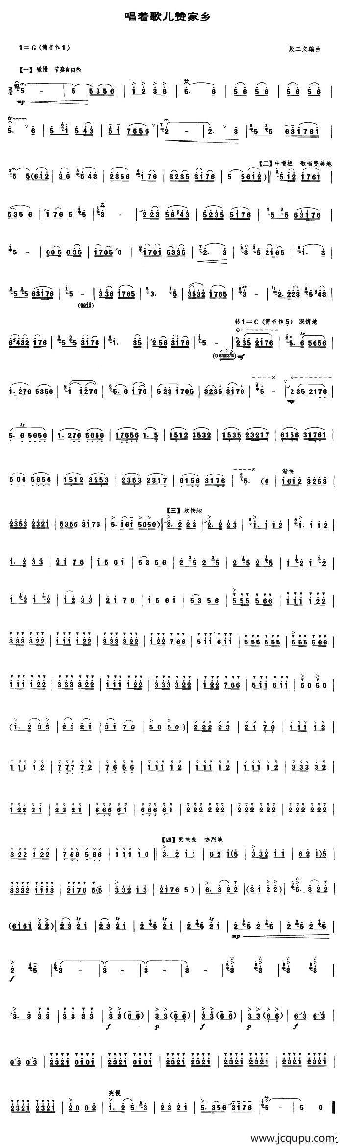 唱着歌儿赞家乡（唢呐谱）简谱