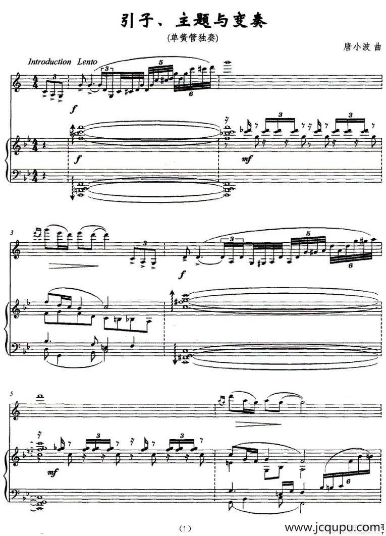 引子、主题与变奏（单簧管独奏）简谱