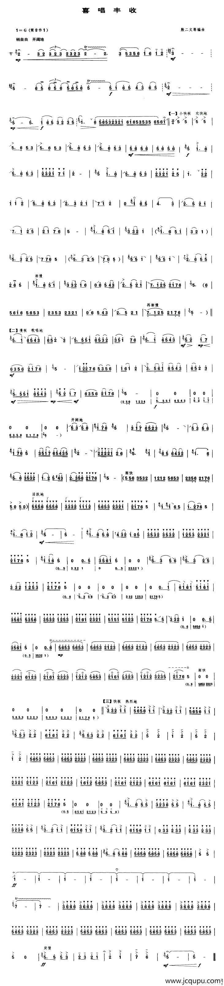 喜唱丰收（唢呐谱）简谱