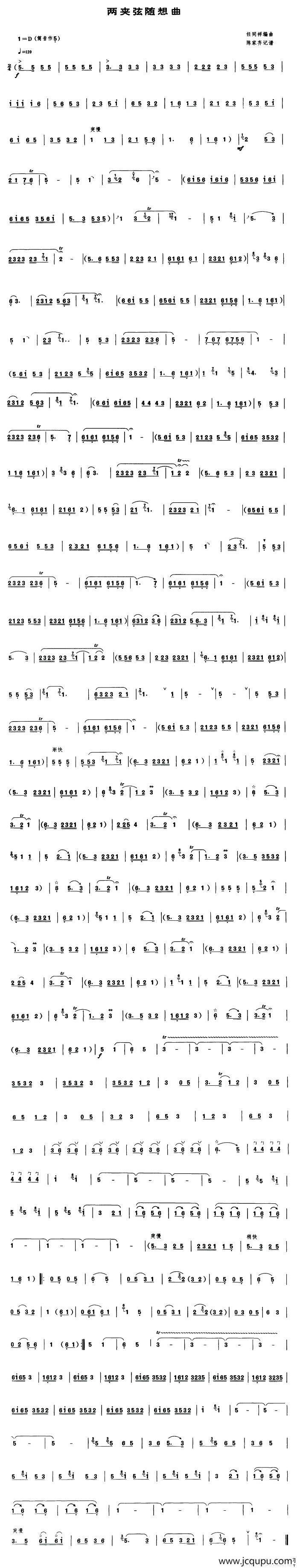 两夹弦随想曲（唢呐谱）简谱