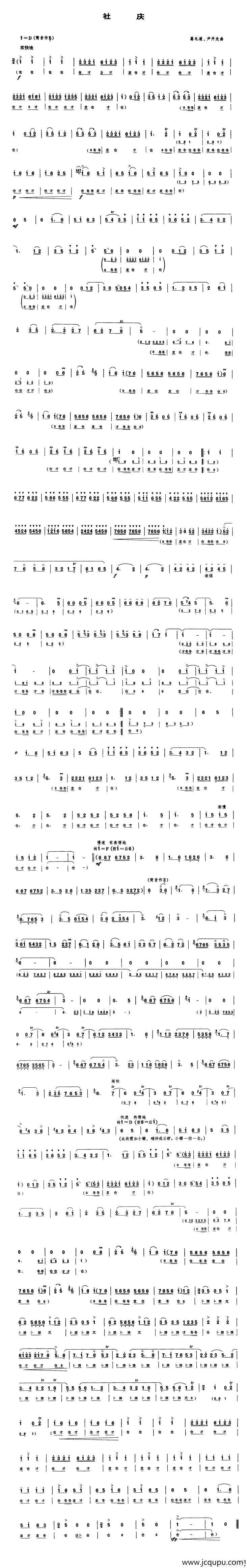 社庆（唢呐谱）简谱