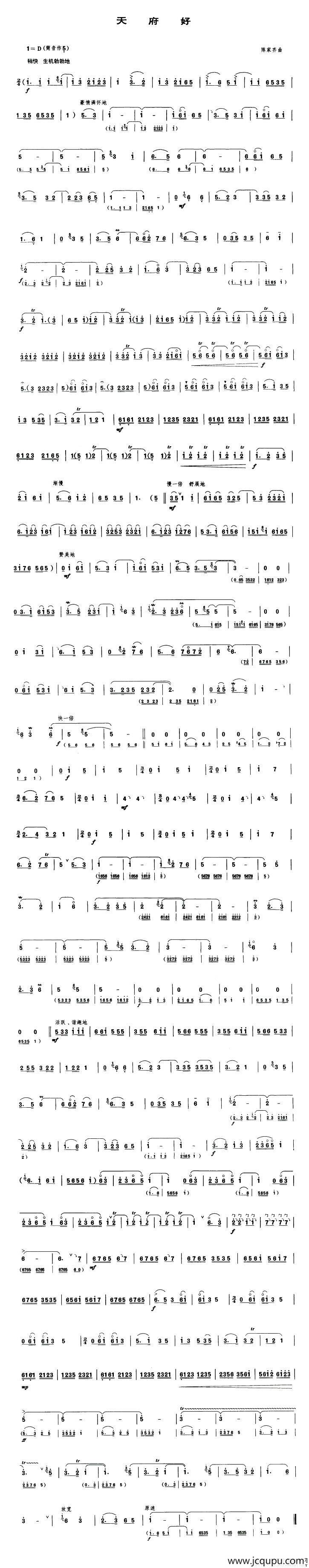 天府好（唢呐谱）简谱