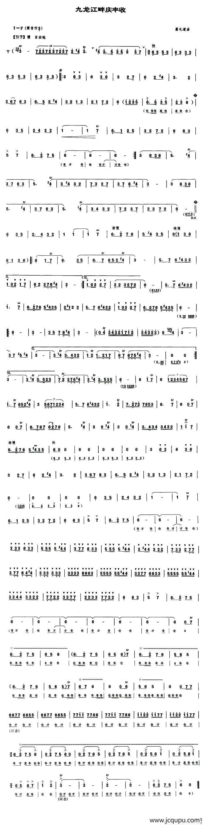 九龙江畔庆丰收（唢呐谱）简谱