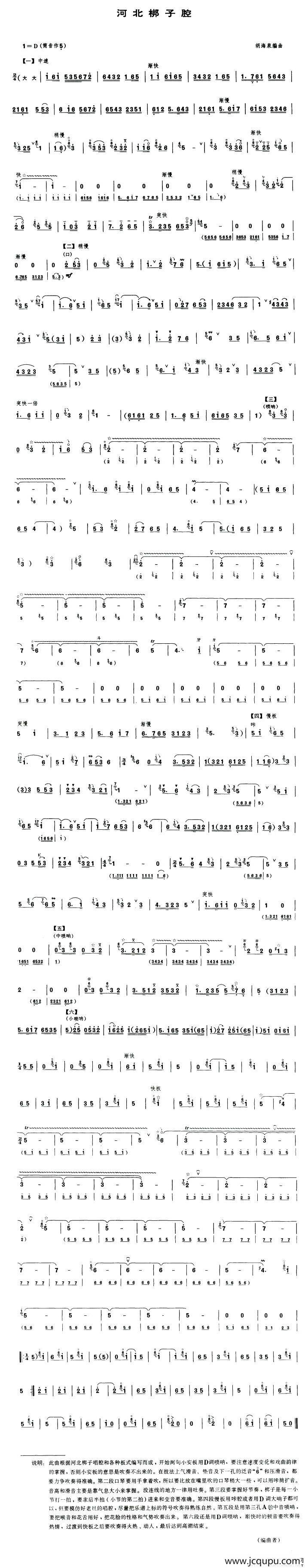 河北梆子腔（唢呐谱）简谱