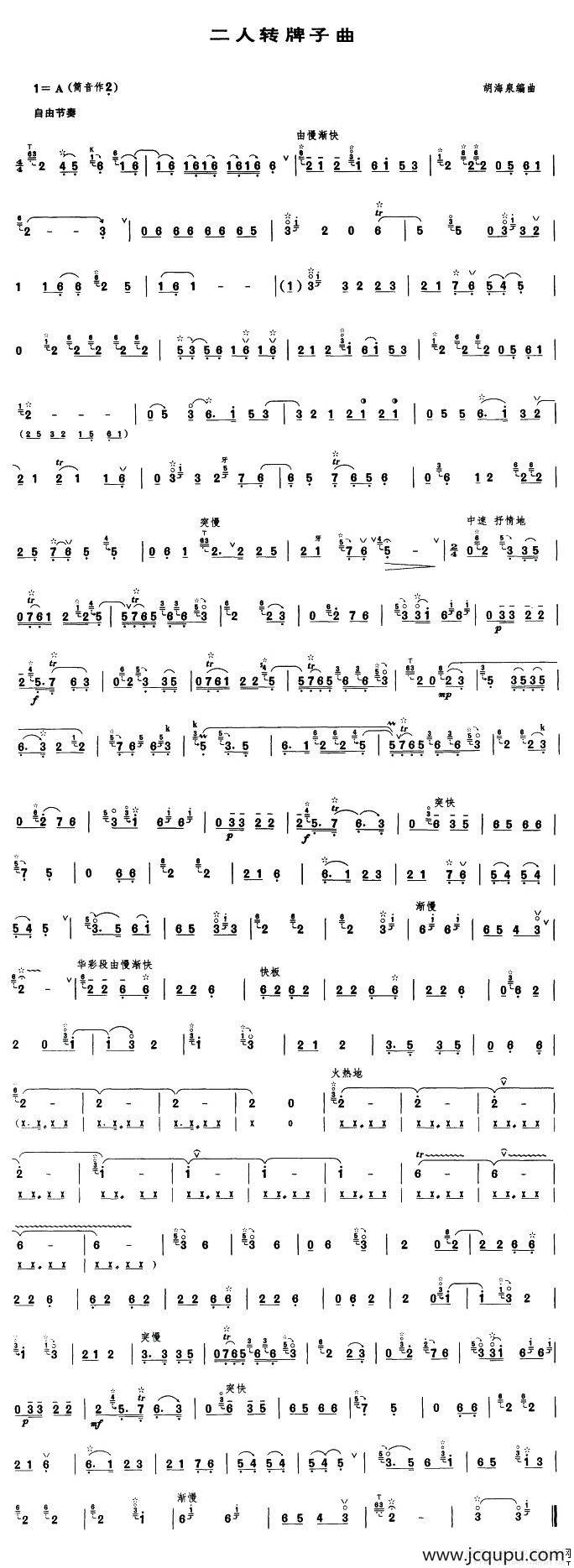 二人转牌子曲（唢呐谱 [胡海泉编曲版]）简谱