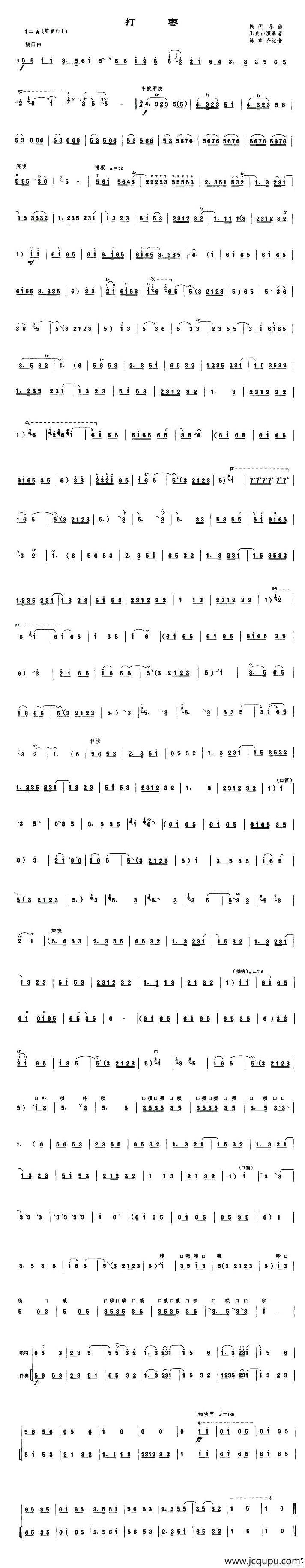 打枣（唢呐谱、陈家齐记谱）简谱