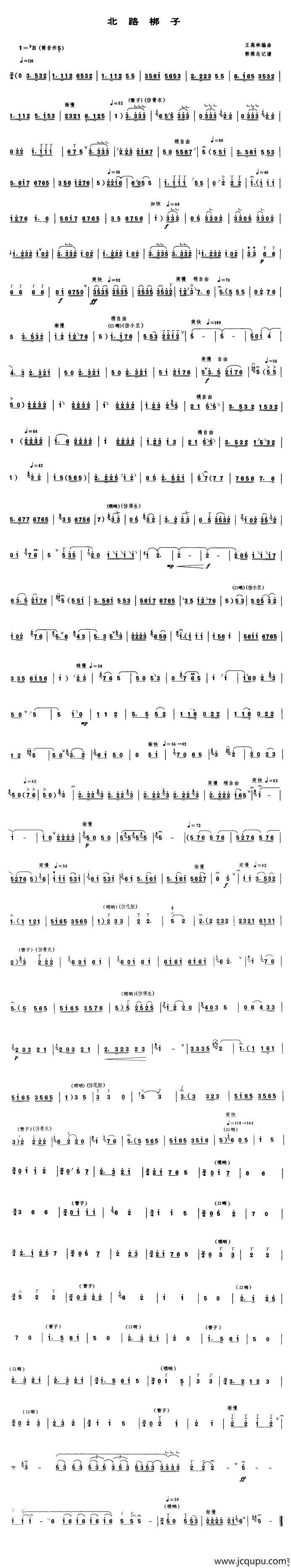 北路梆子（唢呐谱）简谱
