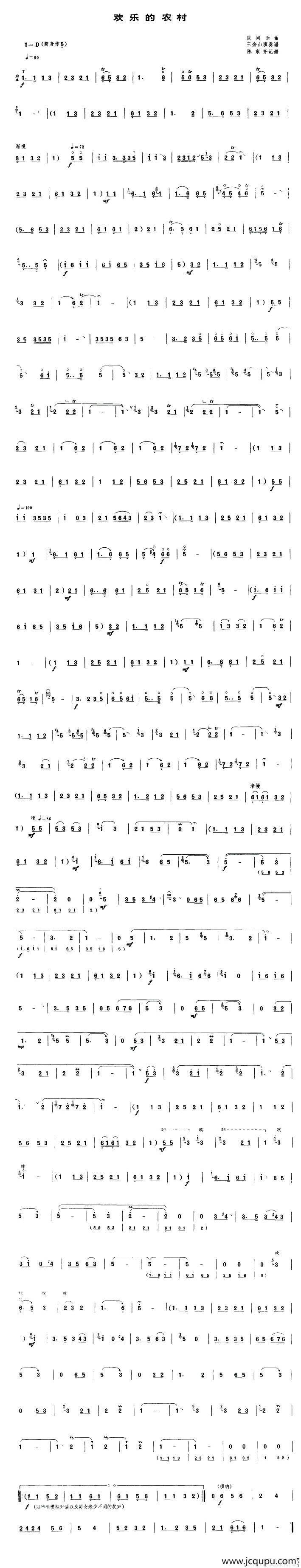 欢乐的农村（唢呐谱）简谱