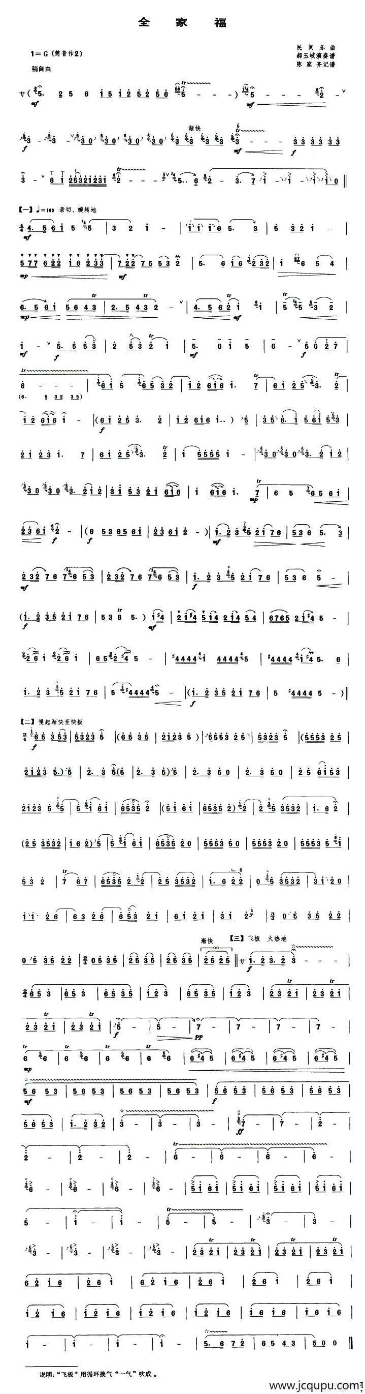 全家福（唢呐谱）简谱