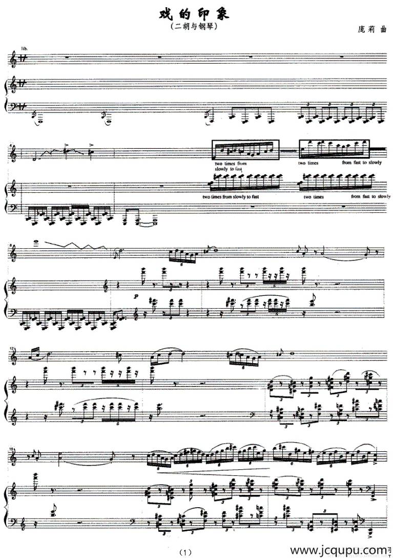 戏的印象（二胡与钢琴）简谱