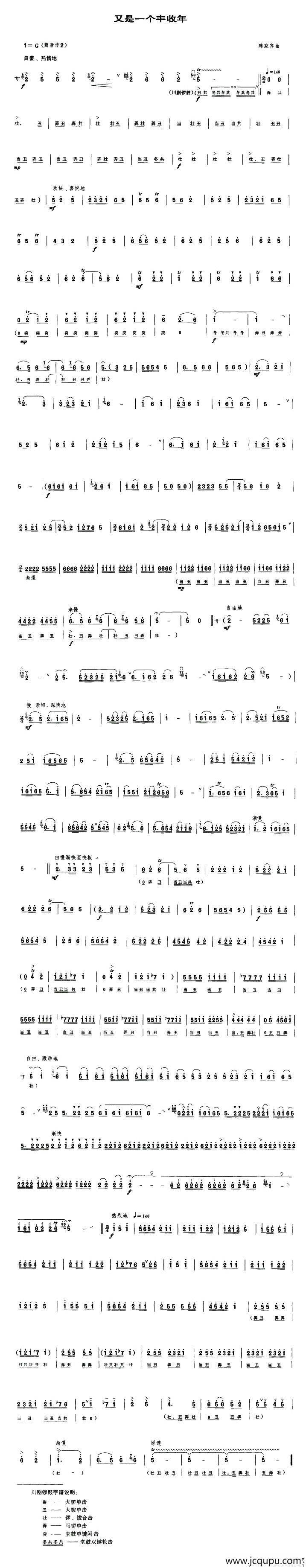 又是一个丰收年（唢呐谱）简谱
