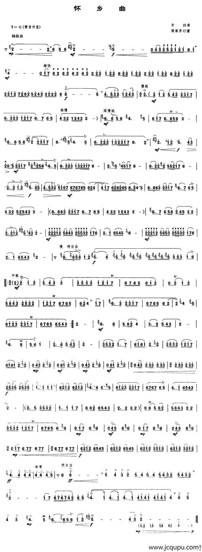 怀乡曲（唢呐谱）简谱