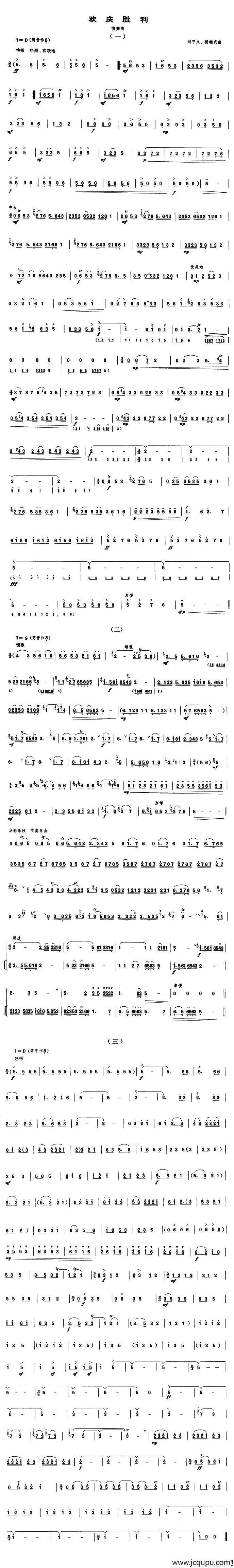 欢庆胜利（唢呐协奏曲）简谱