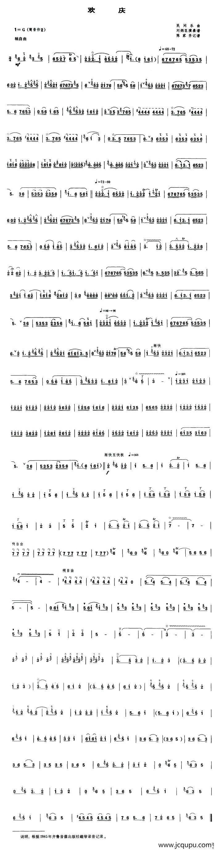 欢庆（唢呐谱）简谱