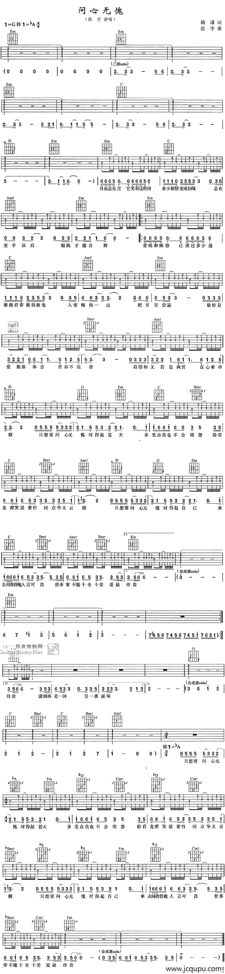 问心无愧（张宇演唱版）简谱