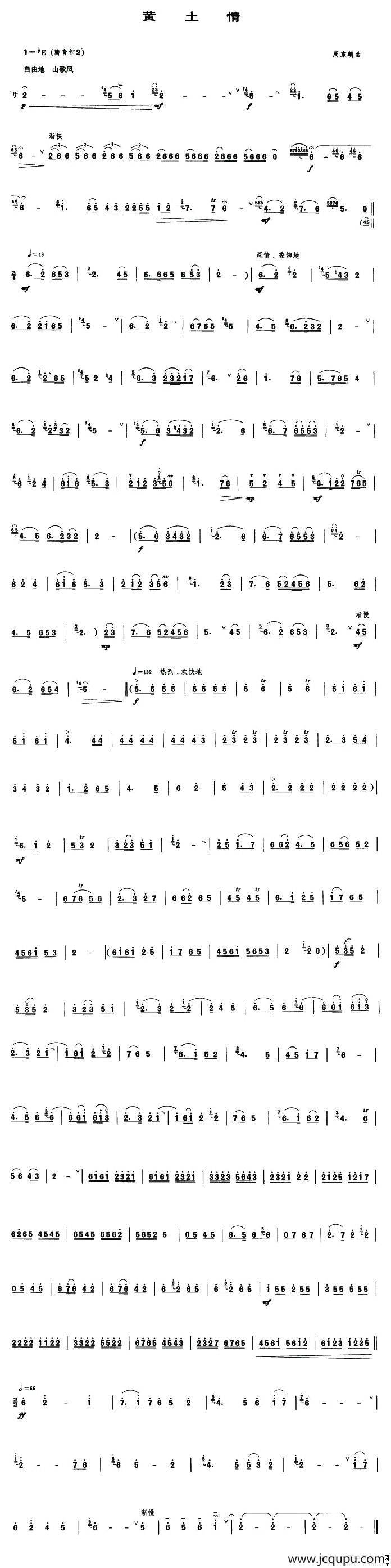 黄土情（唢呐谱）简谱