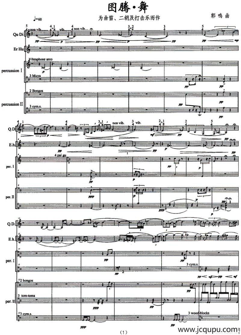 图腾·舞（曲笛+二胡+打击乐）简谱
