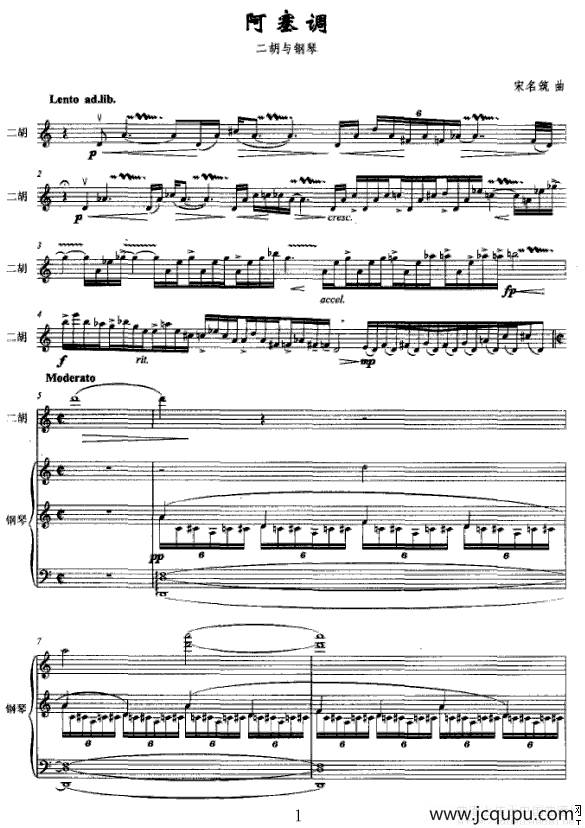 阿塞调（二胡与钢琴）简谱