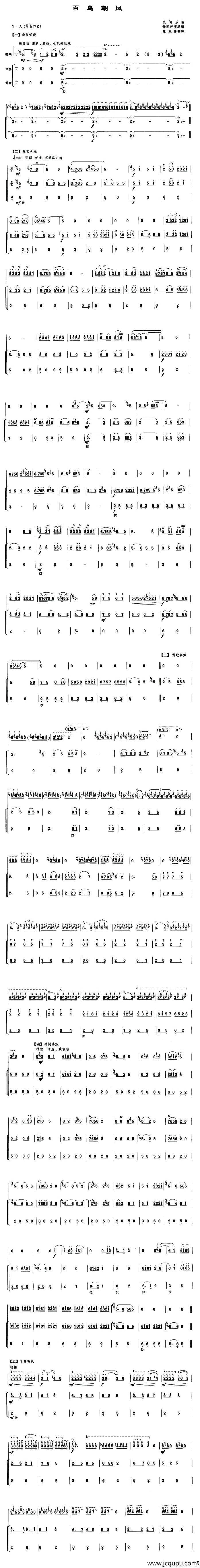 百鸟朝凤（唢呐+伴奏）简谱