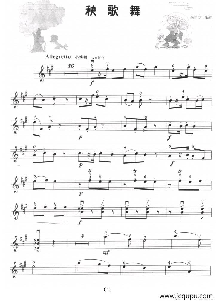 秧歌舞（小提琴学习曲）简谱