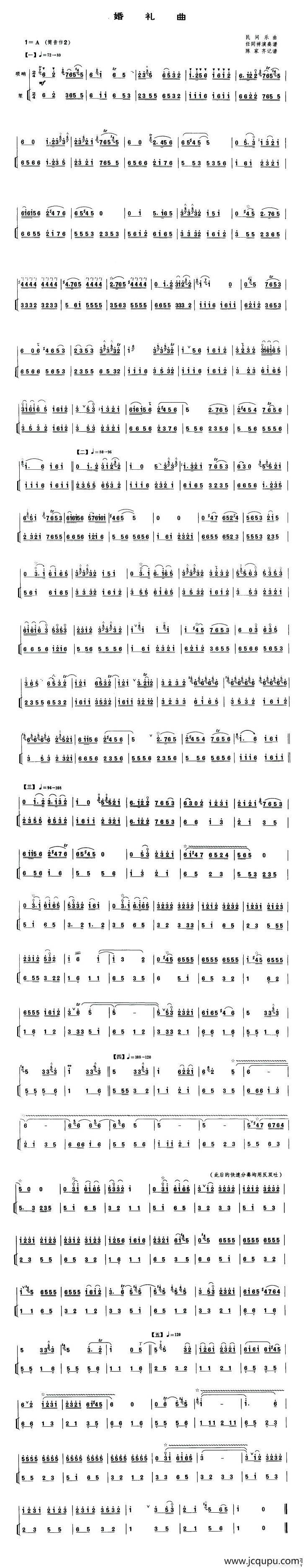 婚礼曲（唢呐谱）简谱