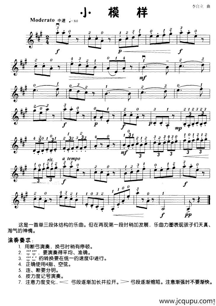小模样（小提琴学习曲）简谱