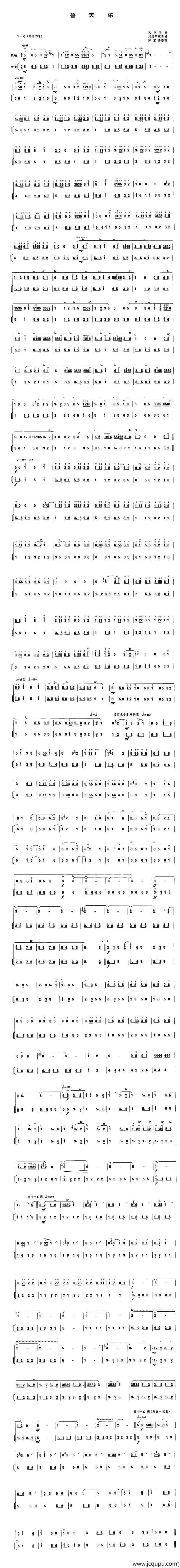 普天乐（唢呐+伴奏）简谱