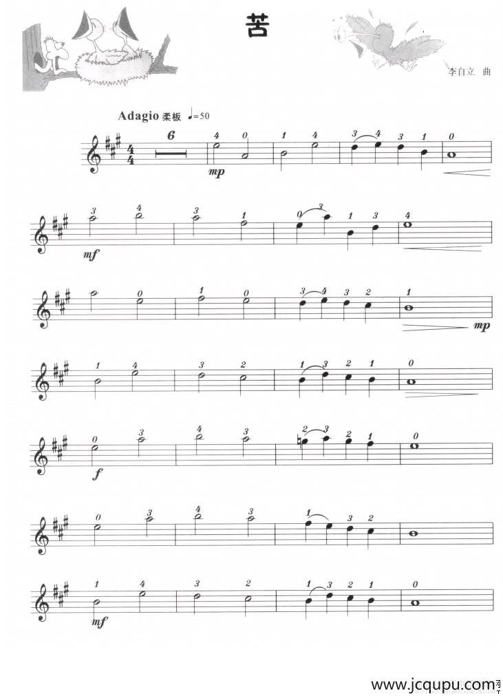 苦（小提琴学习曲）简谱