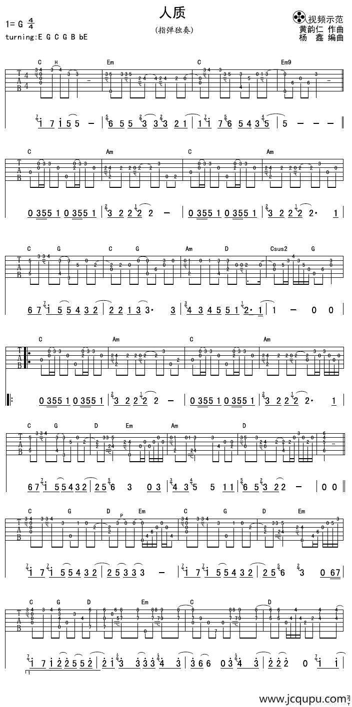 人质（指弹独奏）简谱