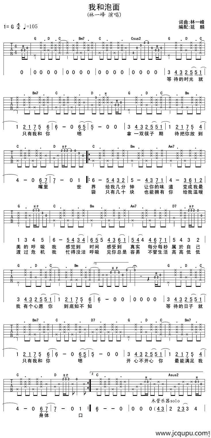 我和泡面简谱