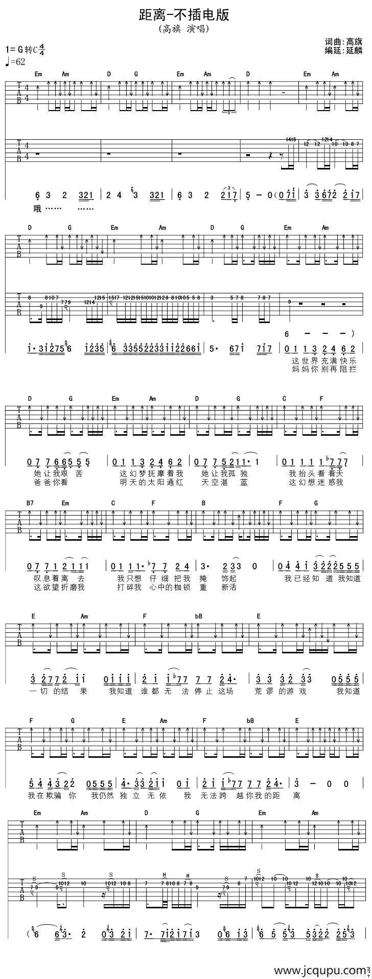 距离—不插电版简谱