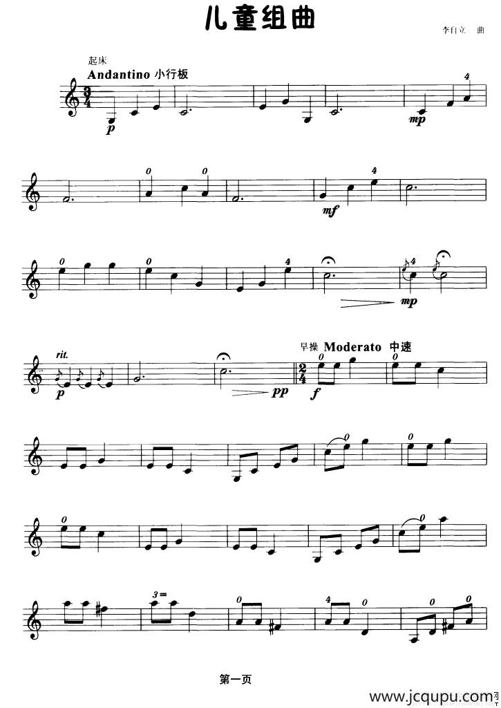 儿童组曲（小提琴学习曲）简谱