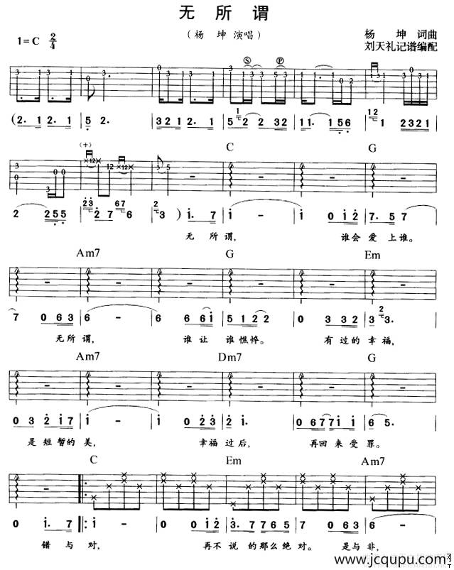 无所谓（刘天礼编配版）简谱