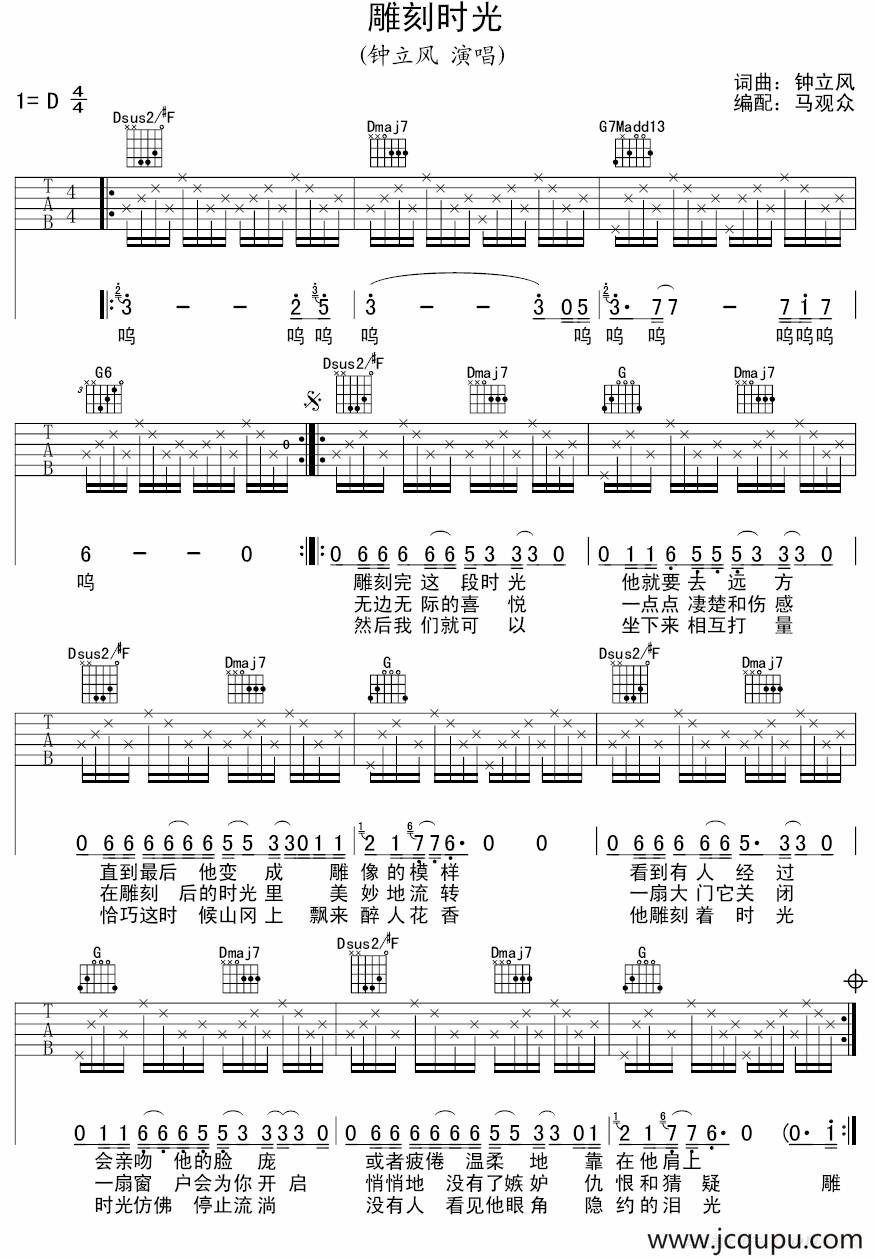 雕刻时光（钟立风词 钟立风曲）简谱