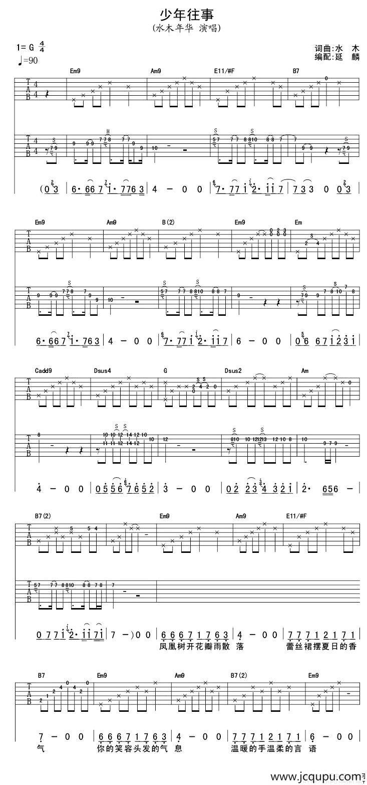 少年往事简谱