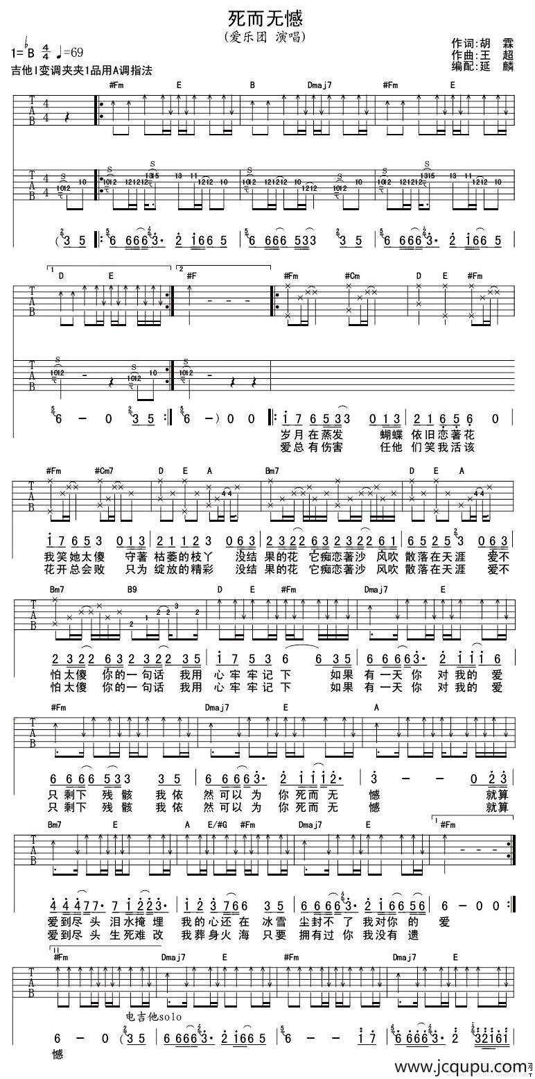 死而无撼简谱