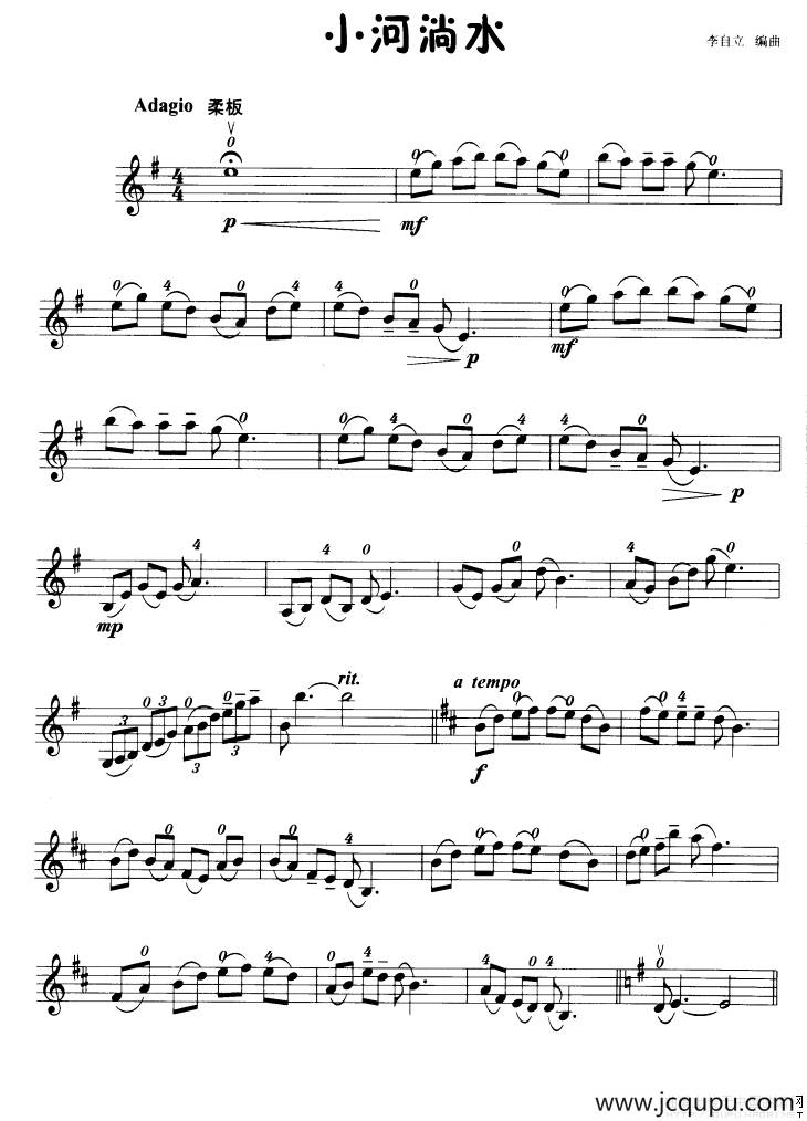 小河淌水（小提琴学习曲）简谱