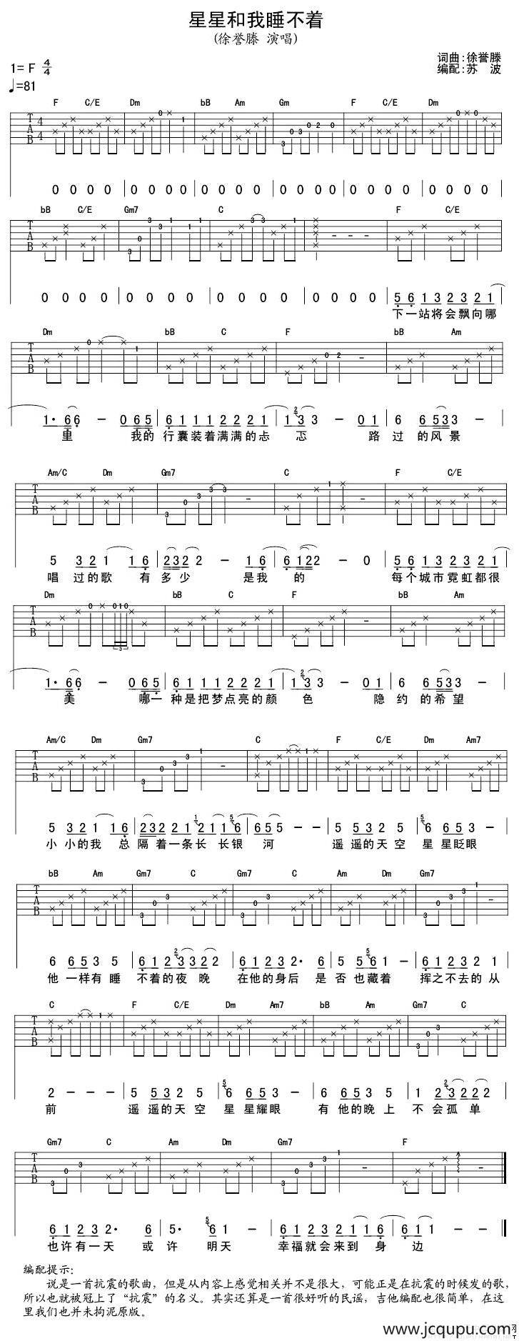 星星和我睡不着简谱
